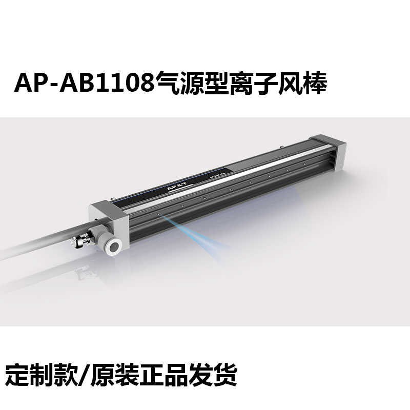 安平静电防电击工频交流离子棒AP-AB1108薄膜纸张印刷静电消除器