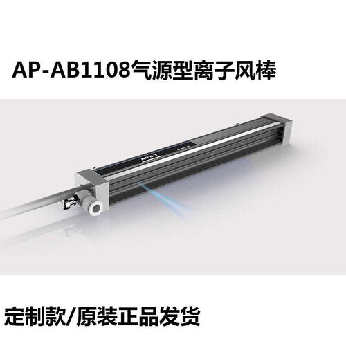 安平静电防电击工频交流离子棒AP-AB1108薄膜纸张印刷静电消除器