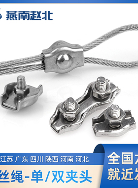 304不锈钢锁扣双夹头固定单接头刹车线卡头钢丝绳压制加强锁紧扣