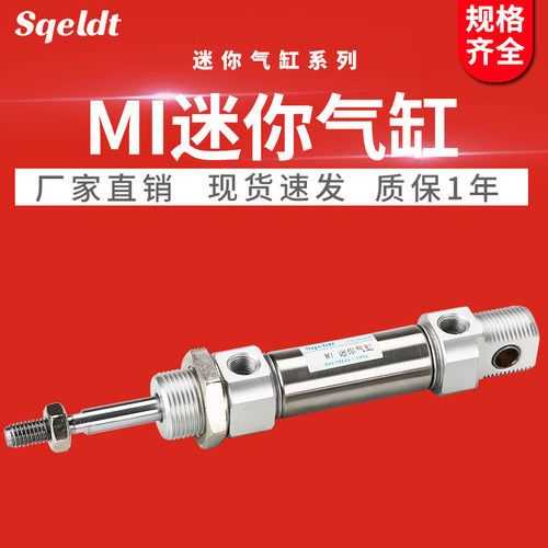 不锈钢气动小型迷你气缸MI8/10/12-25x300/16/20-50/100/200*250S