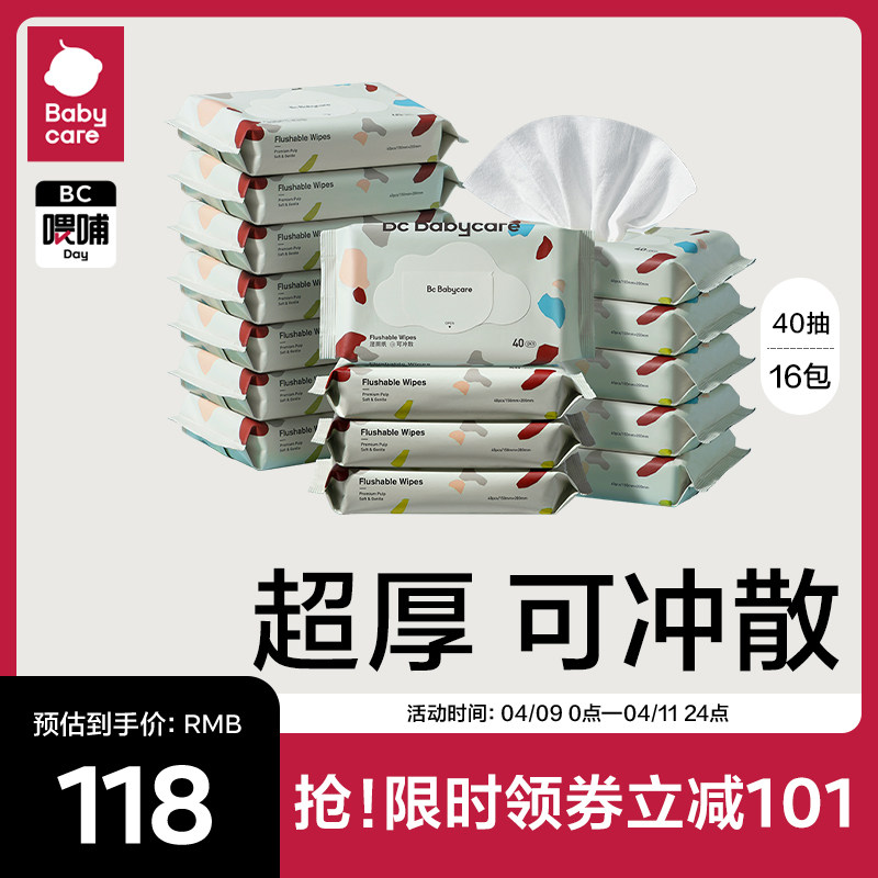 babycare湿厕纸湿巾擦屁屁清洁私处卫生湿巾40抽*16包婴儿可用,农用物资,苗木固定器/支撑器,淘宝优惠券,粉丝福利购,淘宝优惠卷