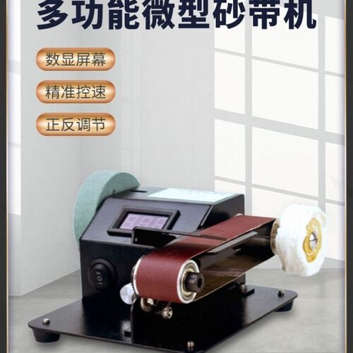 德国进口小型迷你电动砂带机磨刀专用打磨抛光机沙带磨光机工业级