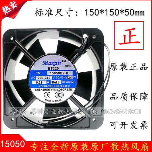 全新原装Maxair/BT220 15050B2HL交流散热风扇 15050B2H 220V