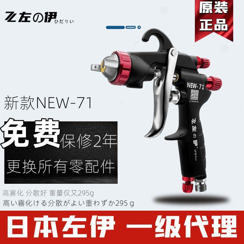 日本左伊W-101W喷枪EVD油漆抢-面77 喷漆W-71家具喷汽车漆气动喷