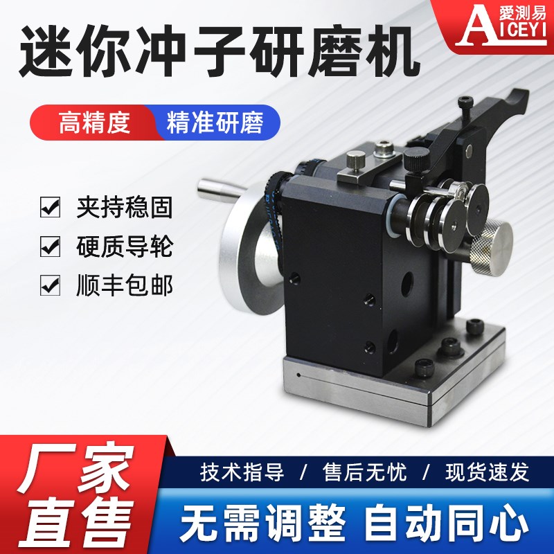 爱测易迷你冲子研磨机手动磨床顶针冲头冲针同心测量仪跳动检测仪
