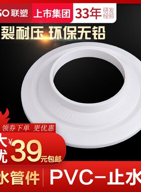 联塑PVC止水环50 75 110 160防漏环排水管配件正品固定式防漏胶圈