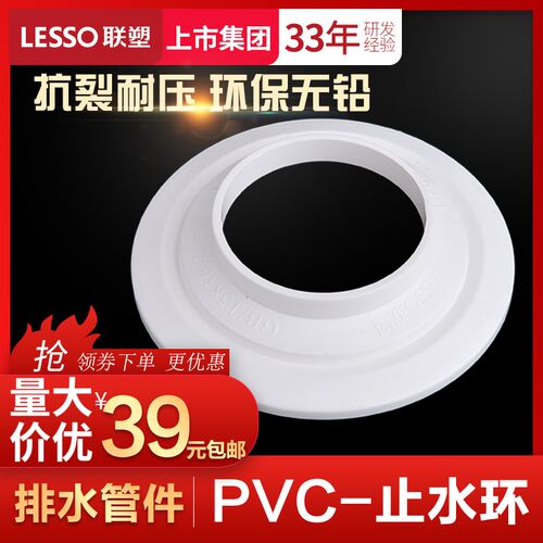 联塑PVC止水环50 75 110 160防漏环排水管配件正品固定式防漏胶圈