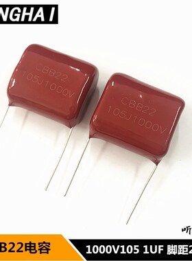 CBB22 1000V105金属化薄膜聚丙烯电容1KV1UF 105J 脚距27MM CBB21