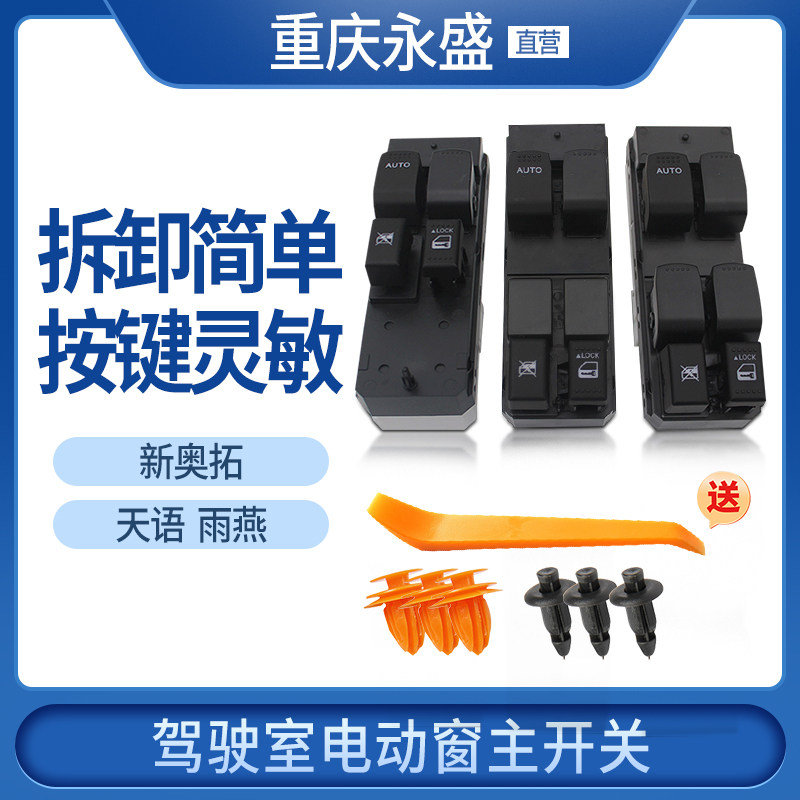 长安铃木天语雨燕奥拓车门中控主开关自动车窗开关玻璃升降器开关