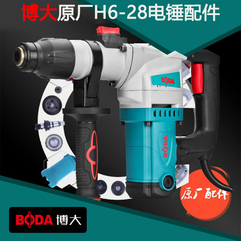博大H6-28双用电锤原厂开关旋钮开关手把转子电镐调节钮工具配件