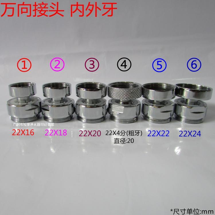 万向水龙头起泡器转换接头 活动出水口水嘴 妇洗器22 24mm内外牙