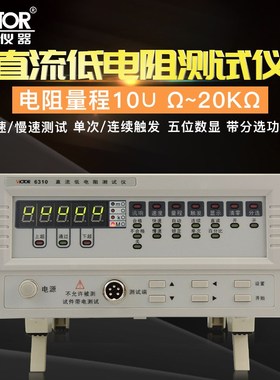 Victor胜利VC6310/A/B高精度直流低电阻测试VC4110C直流电阻测试