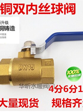 苏明加厚大肚内丝黄铜球阀2分4分/6分走水阀家用工程水管阀门开关