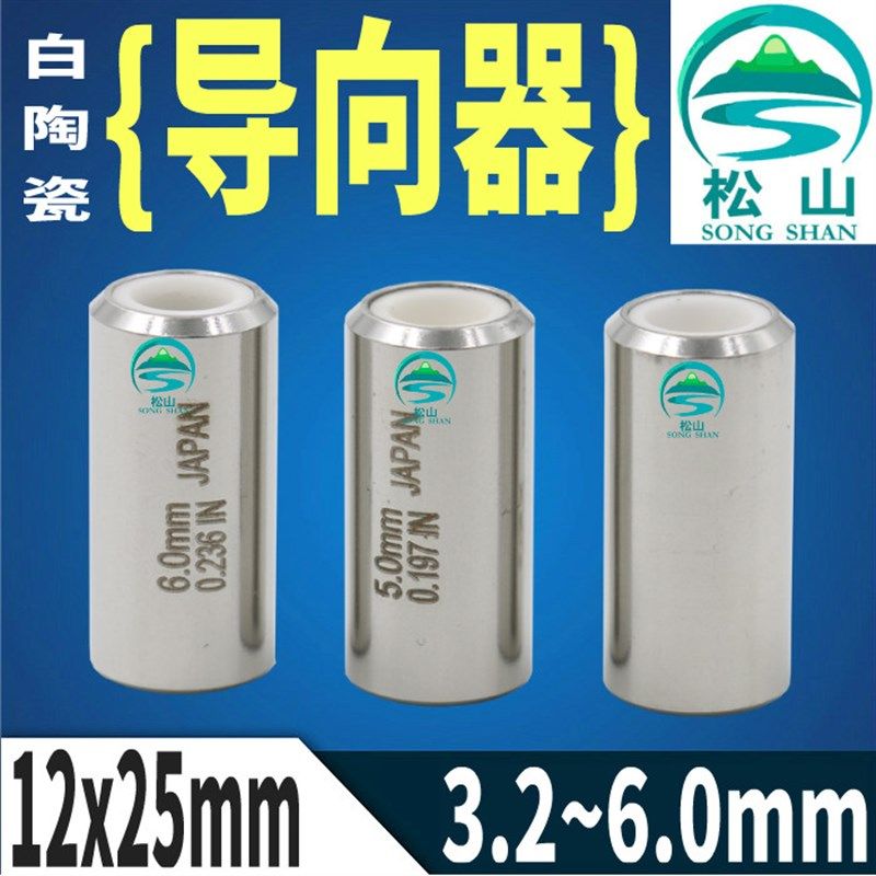 穿孔机导向器加大3.1 3.2 3.5 4.0 5.0 5.5 6.0 打孔机白陶瓷眼模