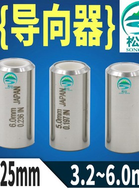 穿孔机导向器加大3.1 3.2 3.5 4.0 5.0 5.5 6.0 打孔机白陶瓷眼模