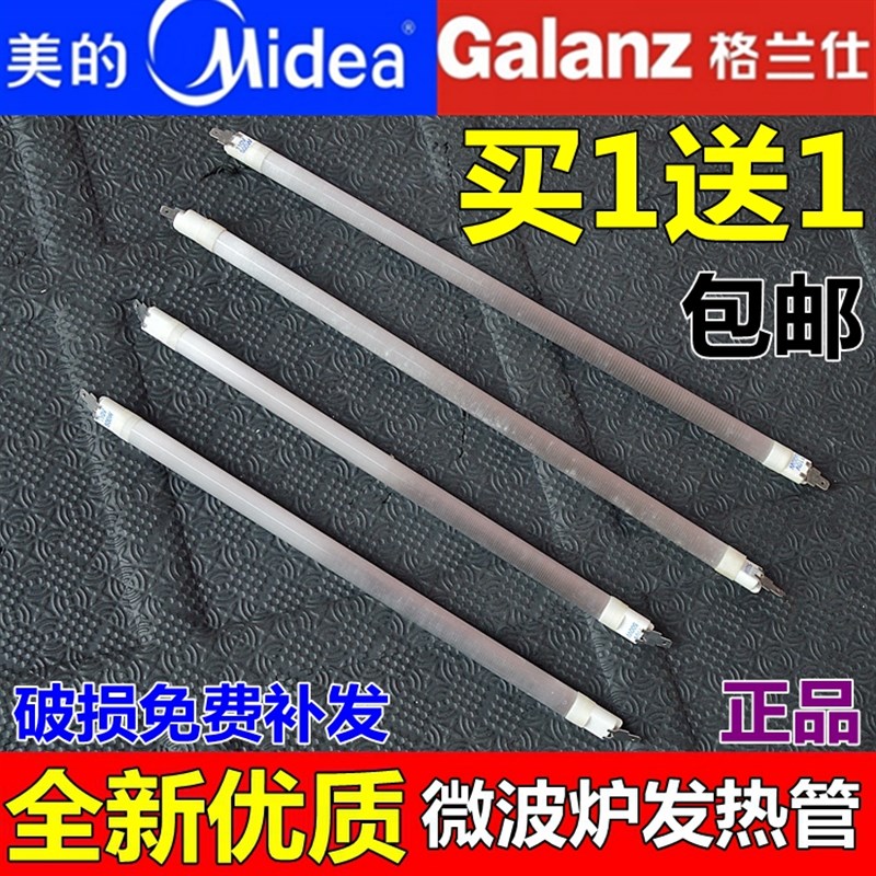 适用格兰仕美的微波炉发热石英管/光波管 全新加热灯管微波炉配件