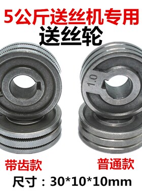 NBC200一体机送丝机送丝轮5KG电机无气气保护焊送丝轮30*10*10mm
