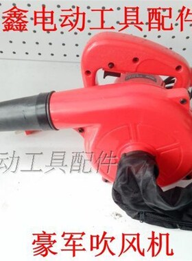 铁鑫电动工具整机 豪军克克新航工业电脑除尘器电脑吹风机05715