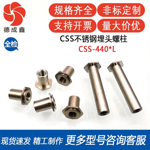 CSS-440-3/4/5/6/8/10/12/16不锈钢(#4-40)压铆埋头螺母柱