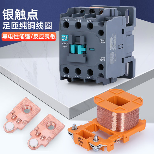 一佳三相CJX2交流接触器220V 380VYJX2-0910 1210 1810 2511 3211
