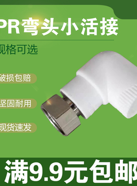 PPR弯活接 20x1/2 32x1寸 6分x3/4 热水器活弯壁挂炉弯头全铜加厚