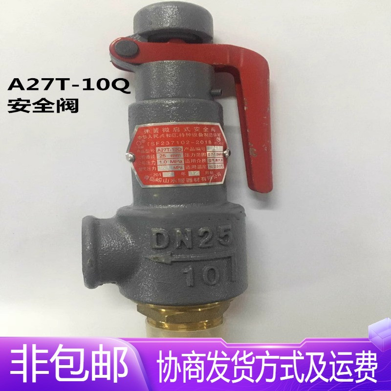 青岛崂山A27T-10Q铸铁外丝微启安全阀DN15-100储气罐空压机泄压阀