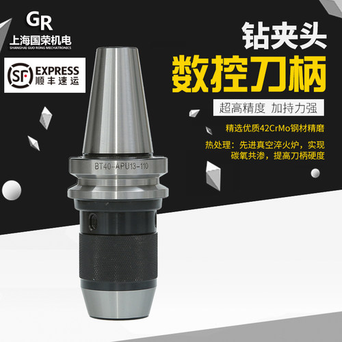 数控刀柄 一体式钻夹头刀柄 BT50-APU16-110L BT40-APU16-APU13