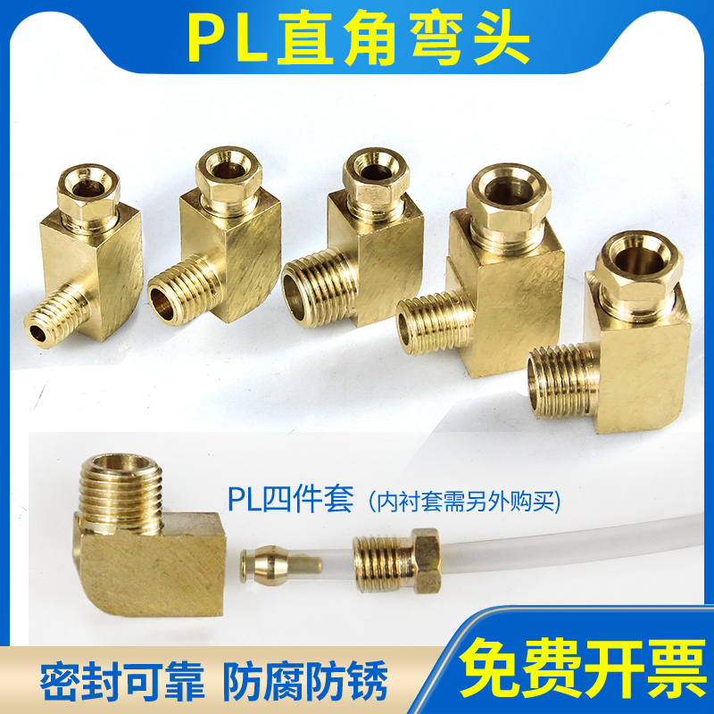 PL油管直角接头机床铜管接头铝管尼龙管卡套弯接头电动润滑泵配件