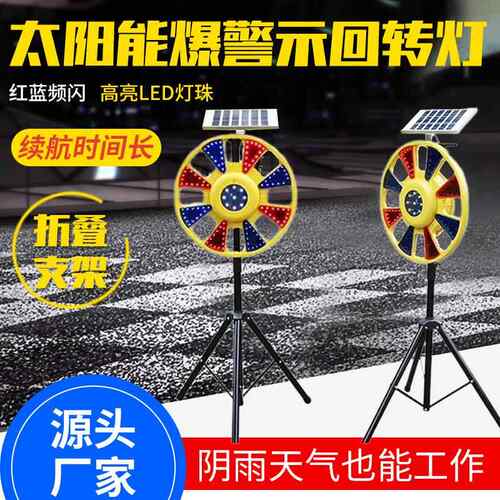 交通太阳能回转灯红蓝警示灯频闪灯警示路障灯圆形灯