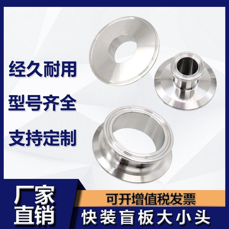 304卫生级堵片大小头不锈钢卡盘快接堵板卡箍法兰盘接头盖板35 51,农用物资,苗木固定器/支撑器,淘宝优惠券,粉丝福利购,淘宝优惠卷