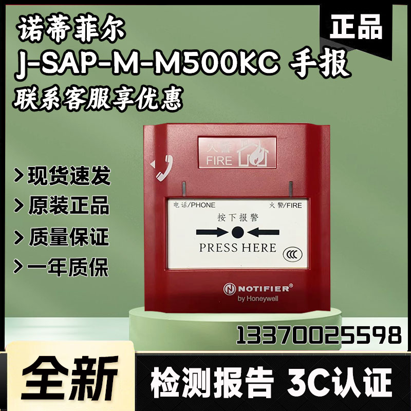 诺帝菲尔手报J-SAP-M-M500KC手动报警按钮代替诺帝菲尔M500K手报