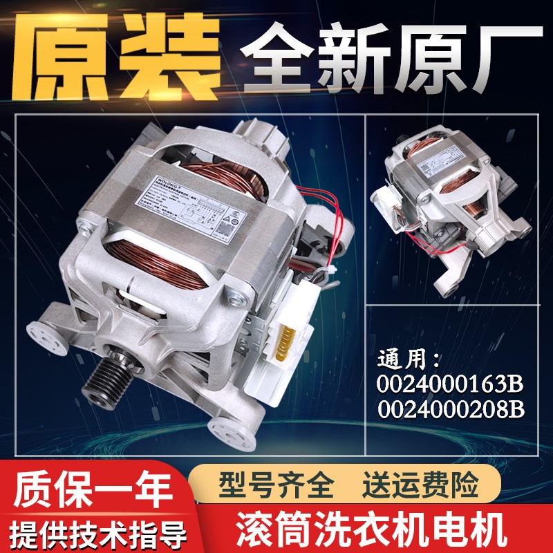 适用海尔滚筒洗衣机电机XQG60-1079/10866/1000J马达0024000163B
