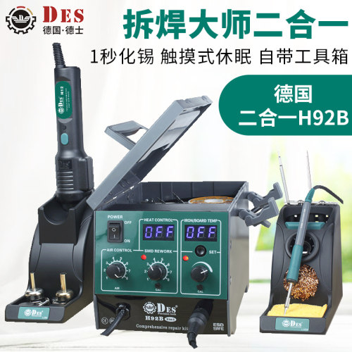 德士H92B德国进口热风枪拆焊台二合一数显恒温电烙铁手机维修焊接