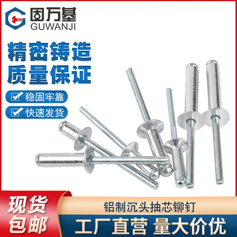 铝制沉头拉铆钉铝抽芯铆钉平头抽心柳钉装潢开口形拉卯钉M3.2M4M5