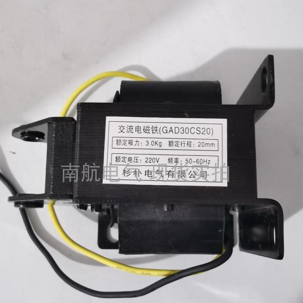 印刷机电磁铁GAD30CS20  吸力3kg 行程20mm 220V交流电磁铁 40*50