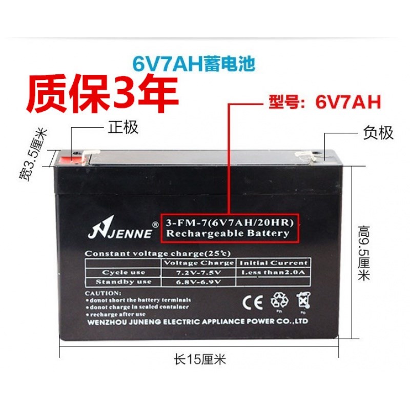 JENNE 聚能 3-FM-7/6V7AH/20HR宝宝儿童车遥控电动蓄玩具电池电瓶