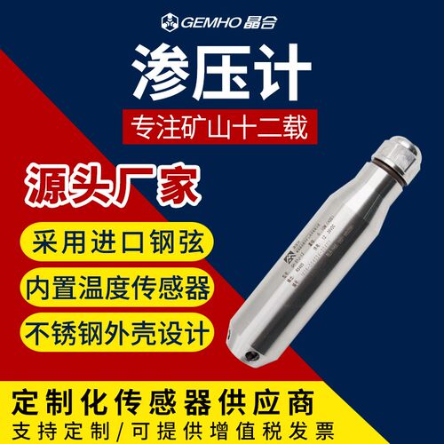 渗压计孔隙水位计数字信号RS485尾矿库钻井水坝工程渗水压力监测