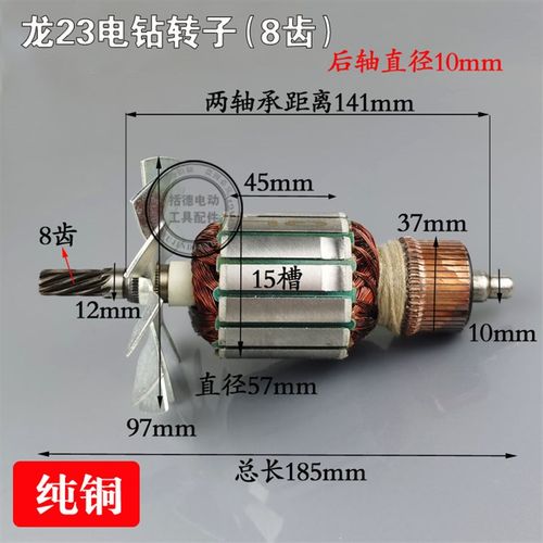 上海龙牌J1Z-SD/04/05-23A 19A手电钻龙23飞机钻大功率转子 8齿