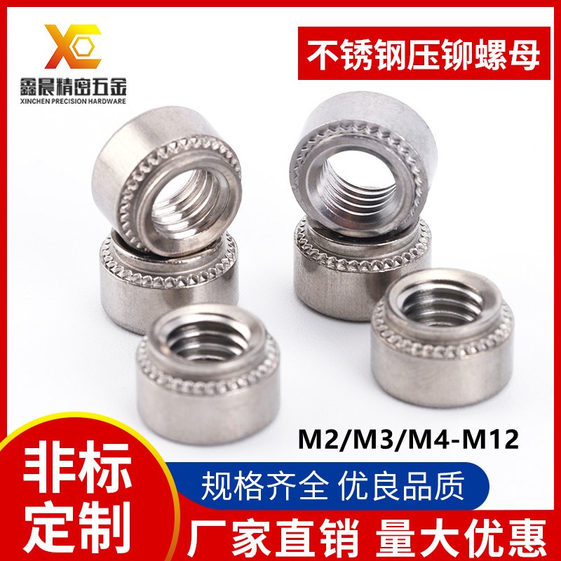 304不锈钢压铆螺母 压板花齿螺母CLS-M2/M2.5/M3/M4/M5/M6/M8/M10