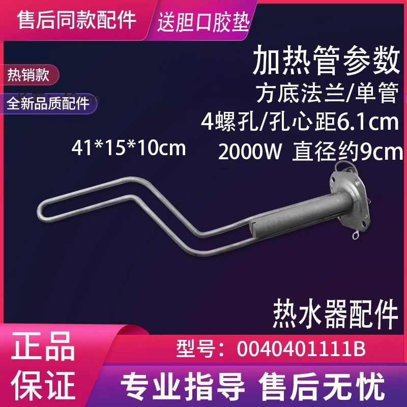 适用海尔电热水器加热管ES60H-TD3(1U1)/TD(1)/GM1(1)/Q(E)/J1(E)