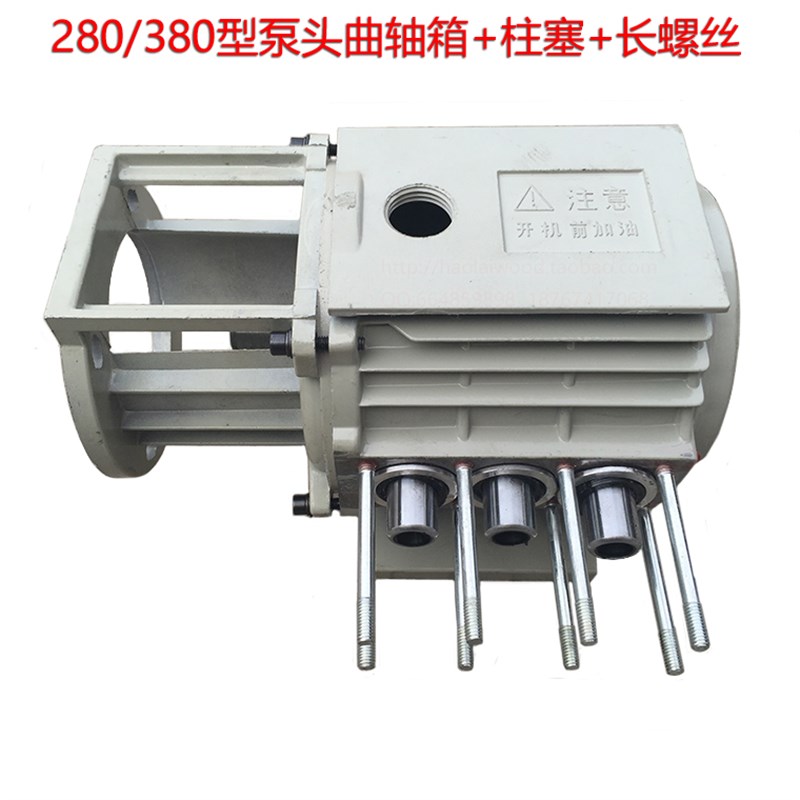 280 380型清洗机泵头泵壳泵体 洗车器机油曲轴箱带柱塞长螺丝支架