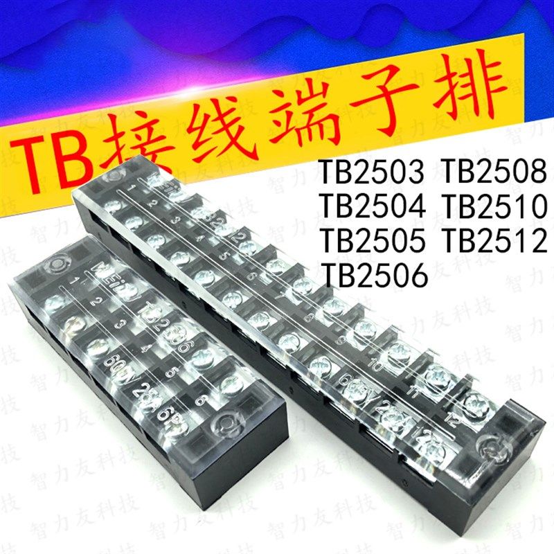 TB接线端子排板TB-2503/2504/2505/2506/2508/2510/2512 25A 600V,农用物资,苗木固定器/支撑器,淘宝优惠券,粉丝福利购,淘宝优惠卷