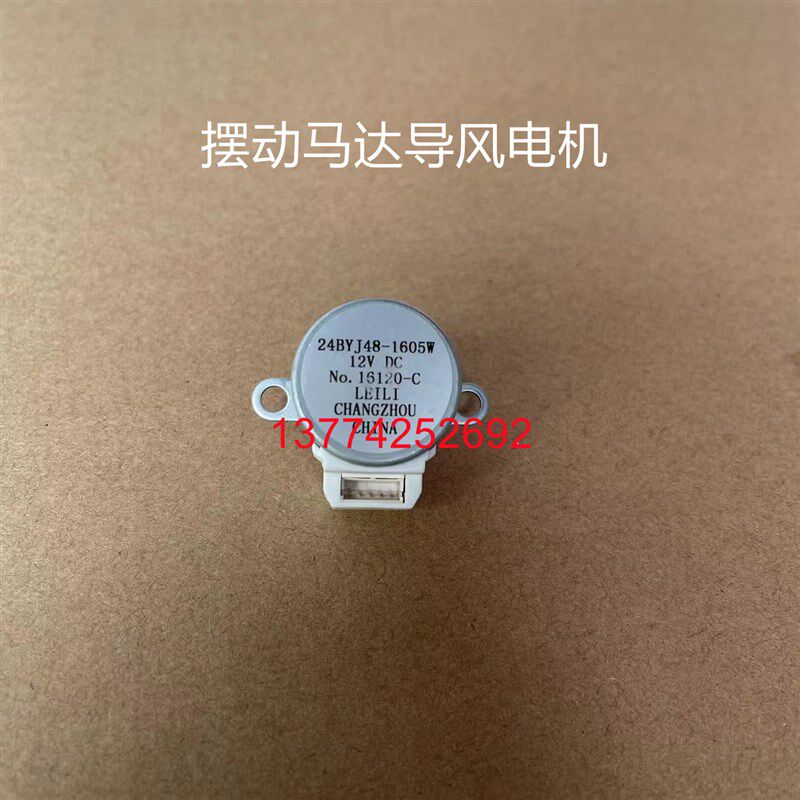 大金空调摆动马达摇摆电机导风电机摆风电机24BYJ48-1605