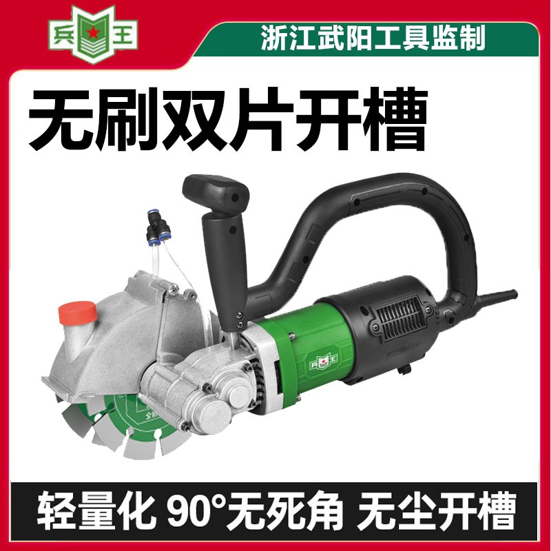 兵王无刷双刀片133线盒切割神器墙壁混凝土水电工安装无尘开槽机