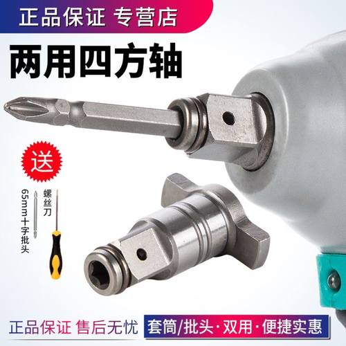 2106无刷电动起子两用四方轴多用T型轴双用六角孔通用输出轴配件