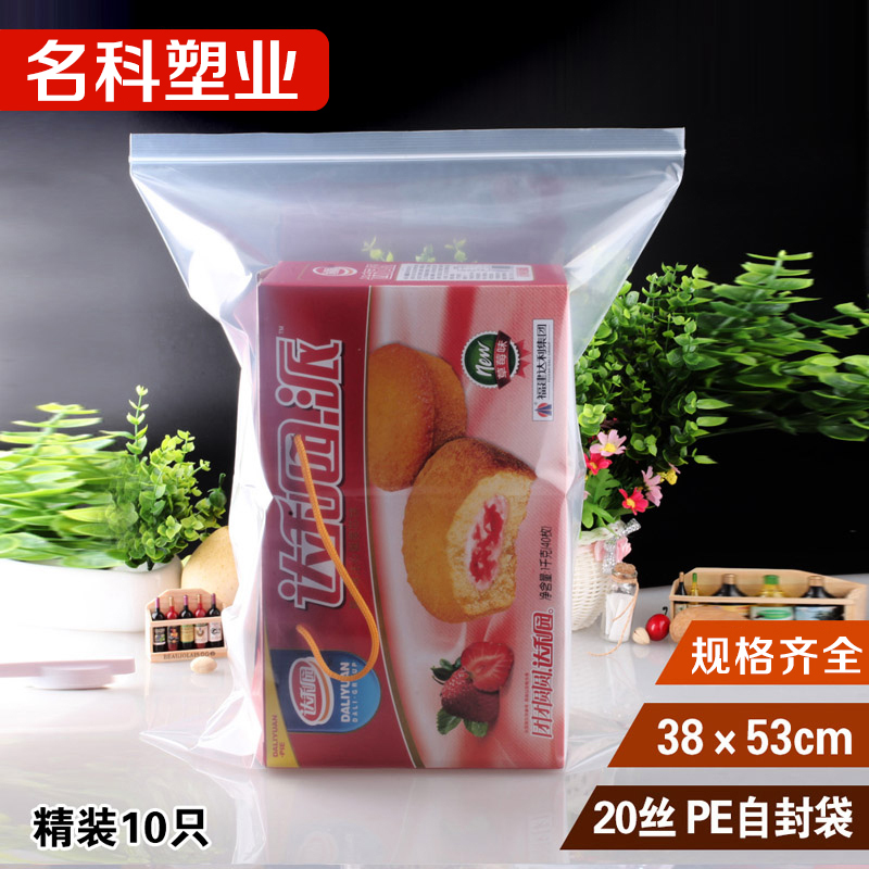透明PE自封袋塑料包装袋38*53*20丝密封口袋夹链收纳袋子10只