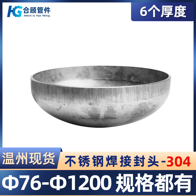 304不锈钢椭圆封头冲压焊接封头6个厚椭圆封头管帽封头76-1200,农用物资,苗木固定器/支撑器,淘宝优惠券,粉丝福利购,淘宝优惠卷