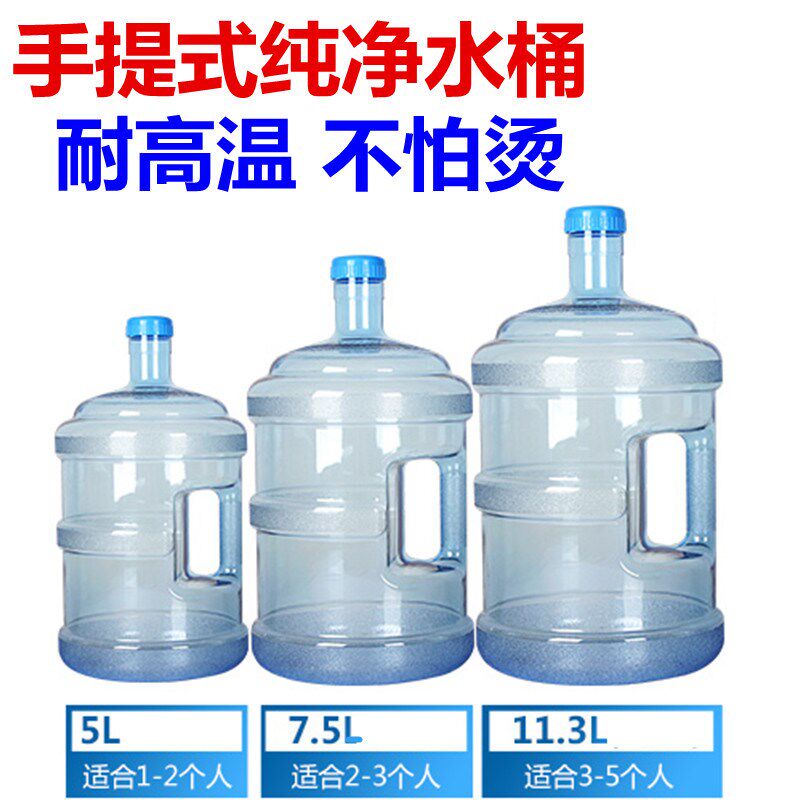 加厚纯净水桶PC塑料桶带盖手提式饮水茶吧机储水桶矿泉桶装家用