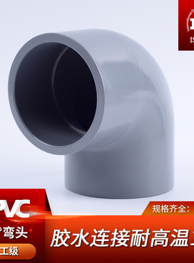 CPVC90度直角弯头工业化工给水管塑料PVC管件配件国标美标25 32