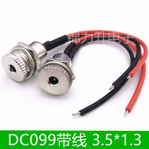 3.5*1.3  DC099带线 DC电源母头 DC电源插座母座 大电流全金属 铜